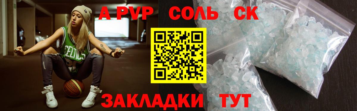 APVP Crystall Черногорск