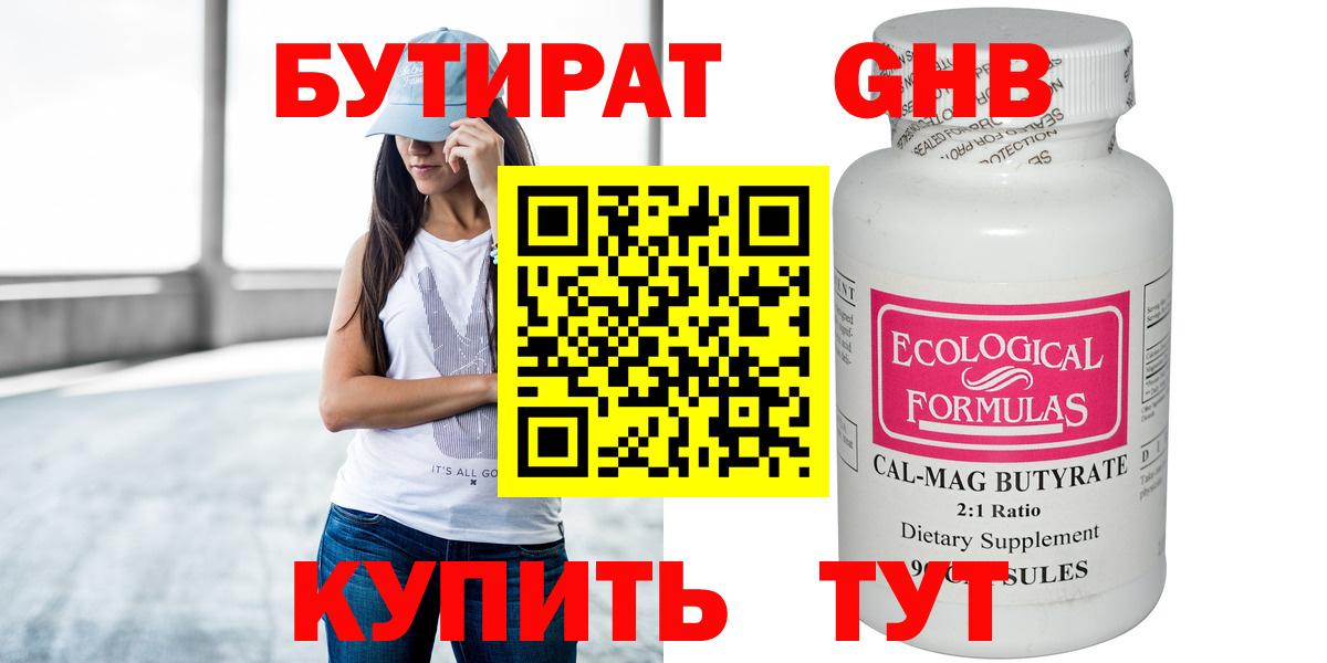 БУТИРАТ 99% Черногорск