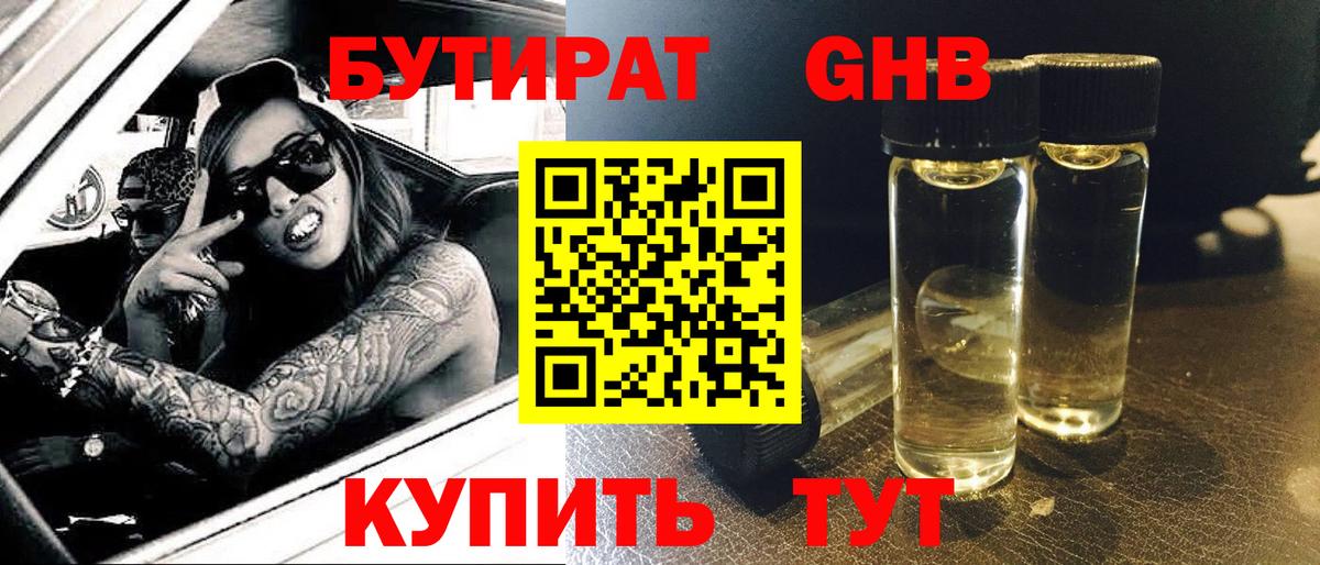 БУТИРАТ  Вход с VPN  Черногорск  Бутират BDO 33% 