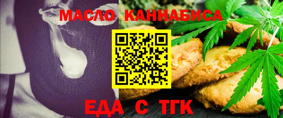 Печенье с ТГК марихуана Черногорск