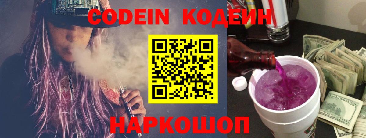 Codein Purple Drank  Вход с VPN  Черногорск 