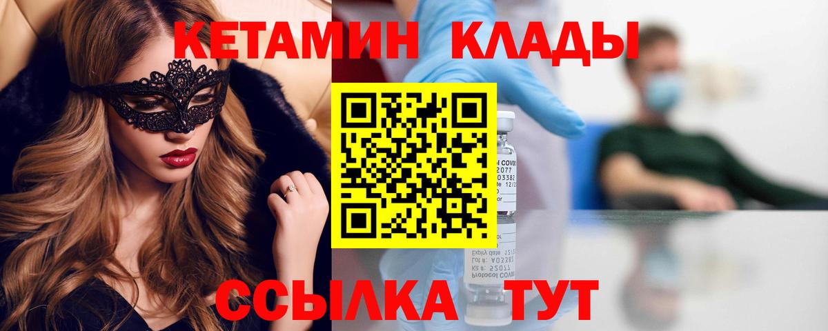 Кетамин ketamine Черногорск
