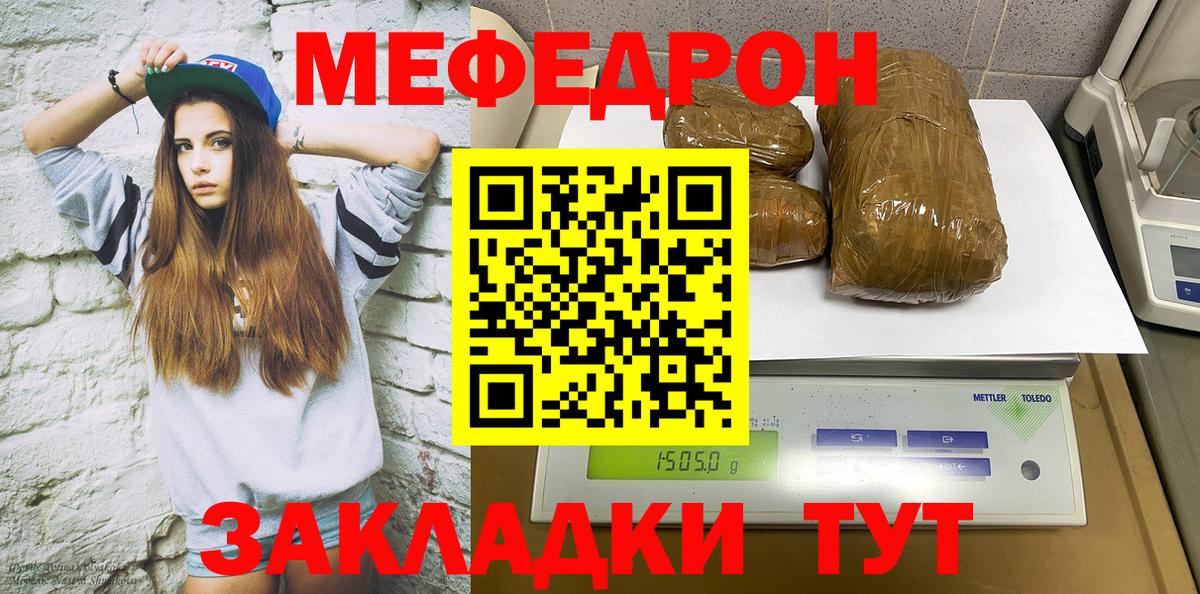 МЕФ мяу мяу  Вход с VPN  МЯУ-МЯУ  МЯУ-МЯУ мяу мяу  Черногорск 