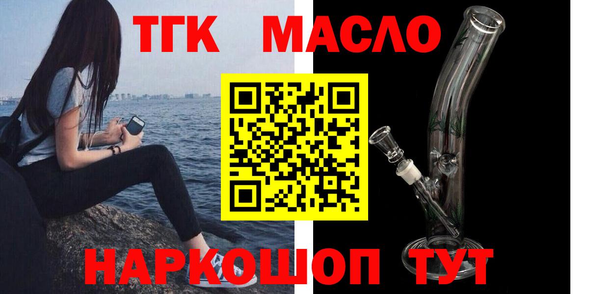 Дистиллят ТГК концентрат  Вход с VPN  Черногорск  ТГК жижа 